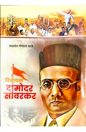 Vinayak Damodar Savarkar